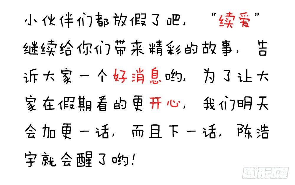 《续爱成瘾之真爱诅咒》第十话 谢谢你 第36页