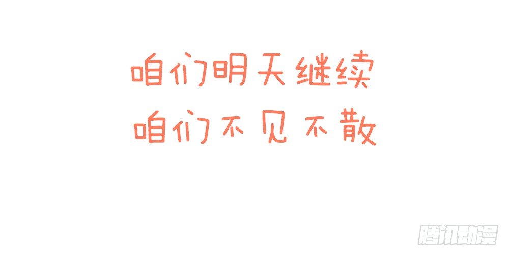 《续爱成瘾之真爱诅咒》第十话 谢谢你 第38页