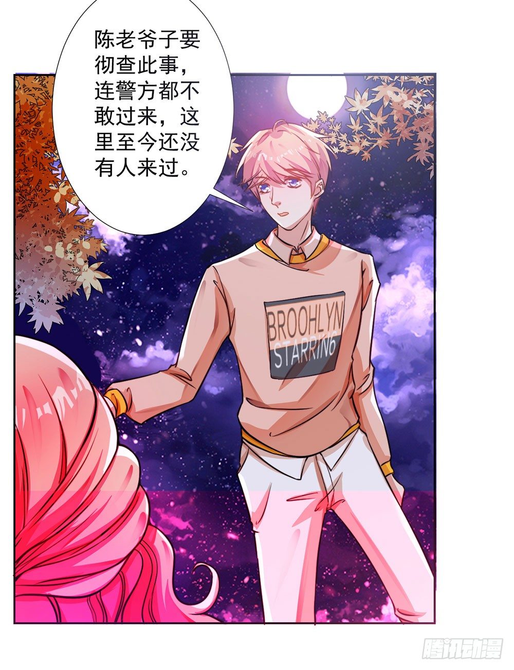 《续爱成瘾之真爱诅咒》第九话 我是陈浩宇 第13页