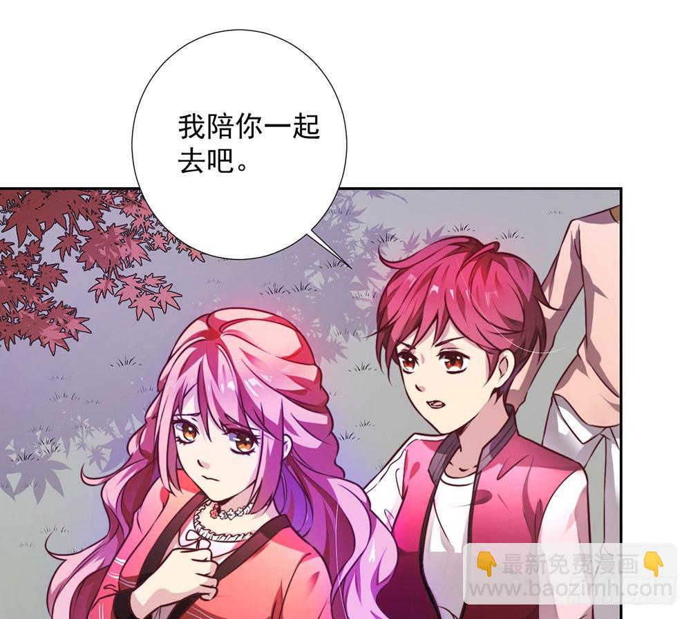 《续爱成瘾之真爱诅咒》第九话 我是陈浩宇 第17页