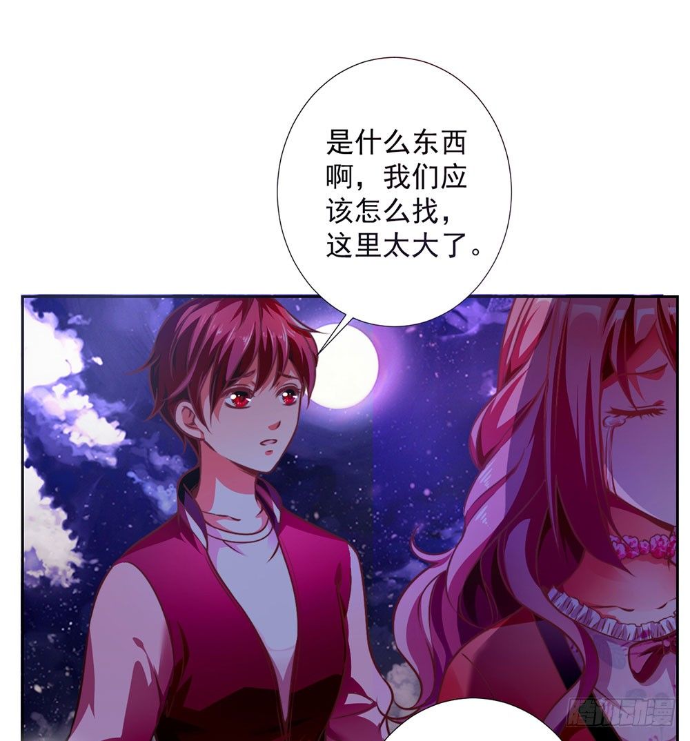 《续爱成瘾之真爱诅咒》第九话 我是陈浩宇 第28页