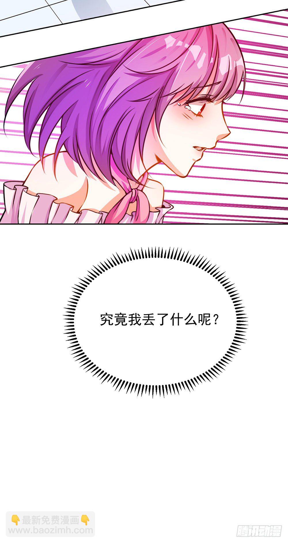 《续爱成瘾之真爱诅咒》第九话 我是陈浩宇 第43页
