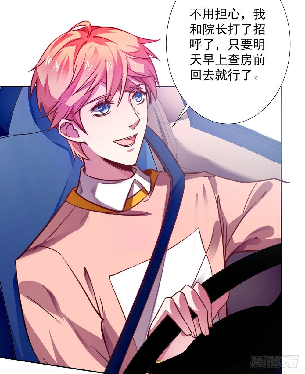 《续爱成瘾之真爱诅咒》第九话 我是陈浩宇 第4页
