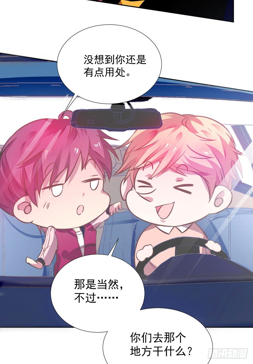 《续爱成瘾之真爱诅咒》第九话 我是陈浩宇 第5页