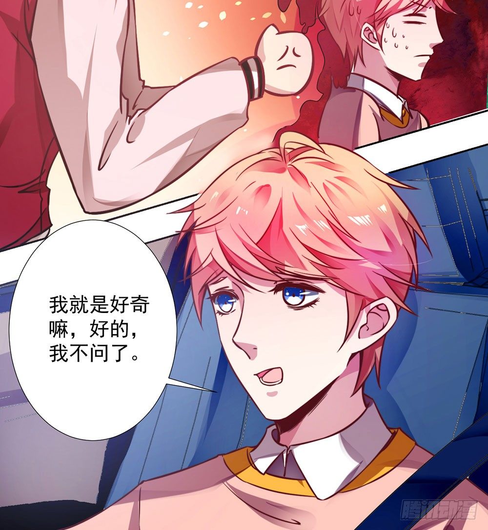《续爱成瘾之真爱诅咒》第九话 我是陈浩宇 第7页