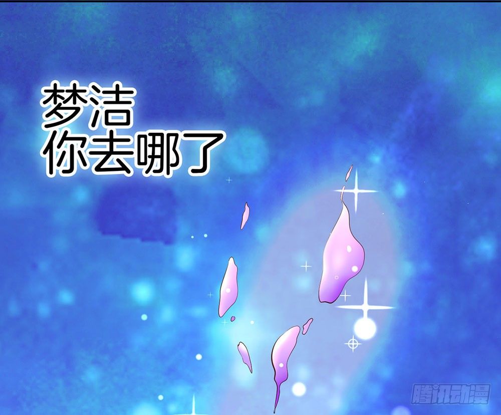 《续爱成瘾之真爱诅咒》第十一话 梦洁你去哪了 第21页