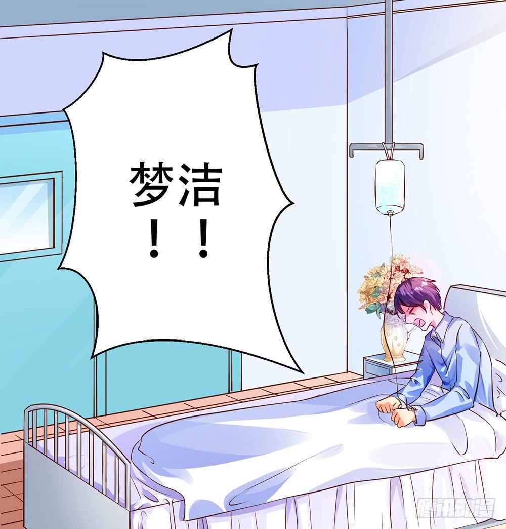 《续爱成瘾之真爱诅咒》第十一话 梦洁你去哪了 第24页