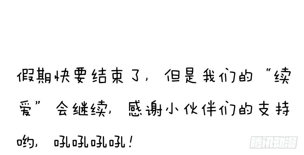 《续爱成瘾之真爱诅咒》第十一话 梦洁你去哪了 第28页