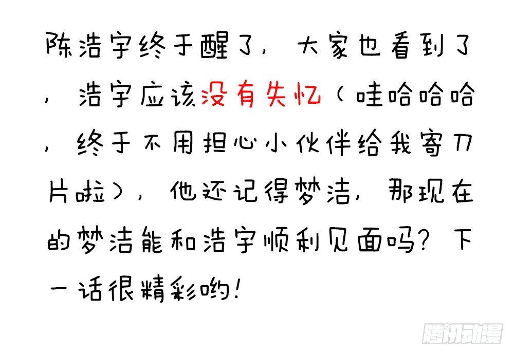 《续爱成瘾之真爱诅咒》第十一话 梦洁你去哪了 第30页