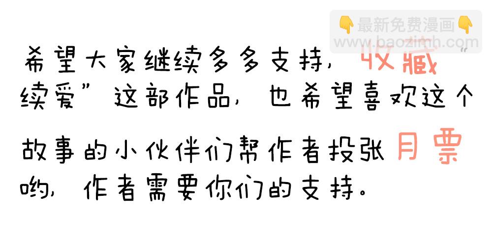 《续爱成瘾之真爱诅咒》第十一话 梦洁你去哪了 第32页