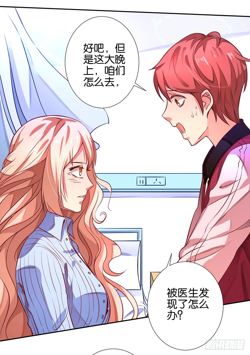 《续爱成瘾之真爱诅咒》第八话 一定要找到 第23页