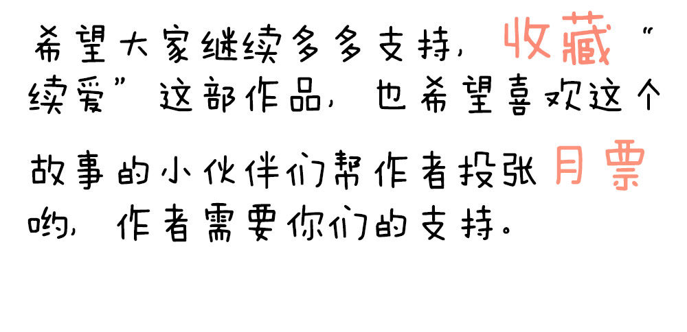 《续爱成瘾之真爱诅咒》第八话 一定要找到 第31页