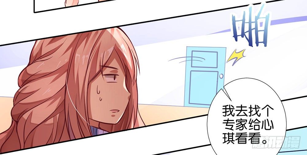 《续爱成瘾之真爱诅咒》第八话 一定要找到 第9页