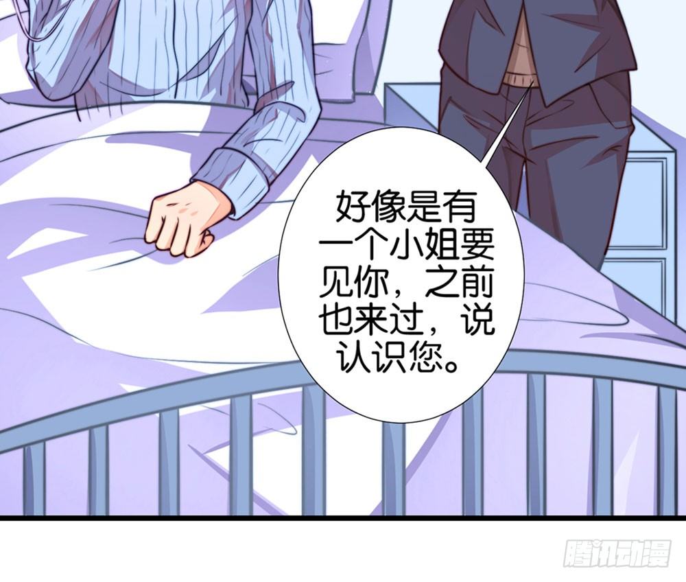 《续爱成瘾之真爱诅咒》第十三话 谁敢动手 第26页