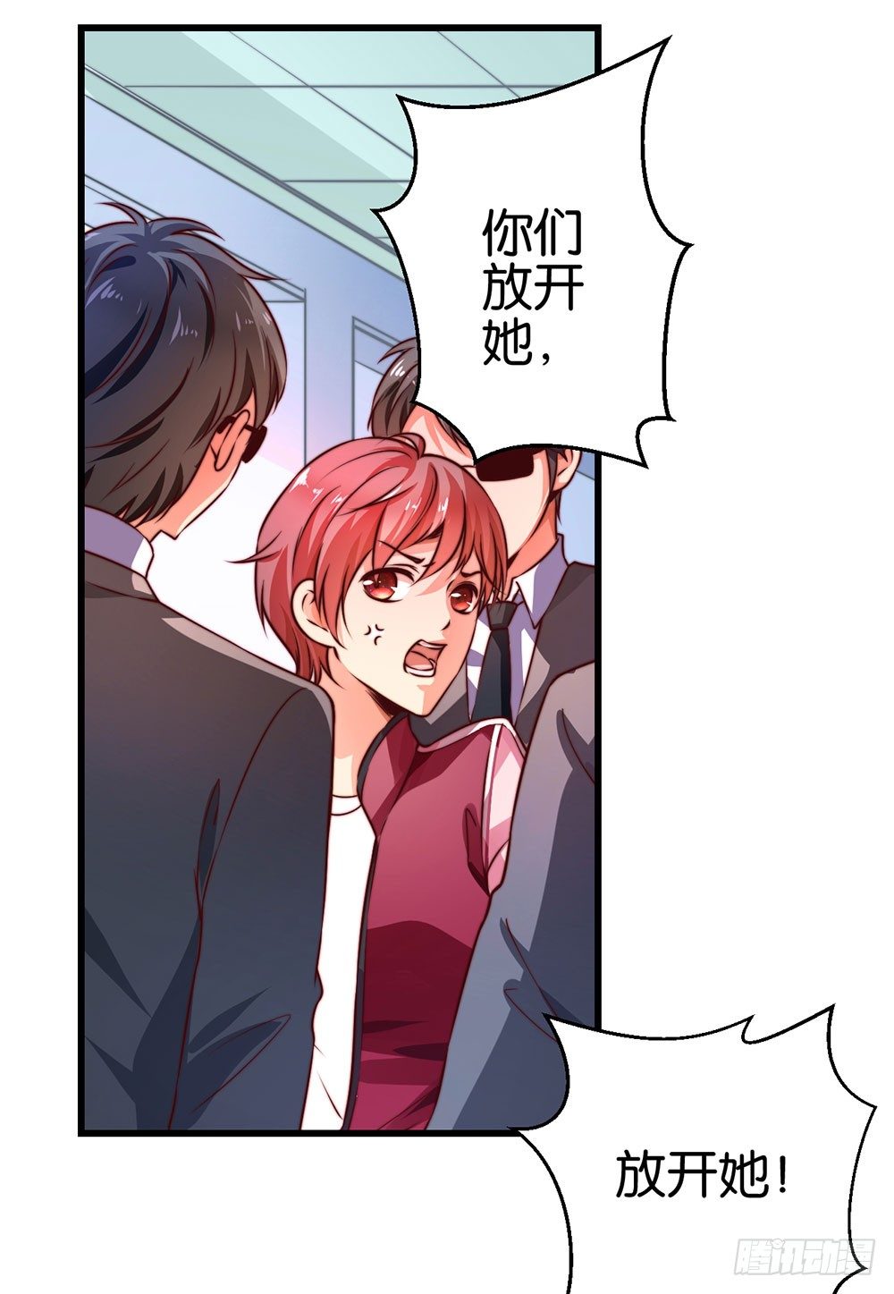 《续爱成瘾之真爱诅咒》第十三话 谁敢动手 第33页