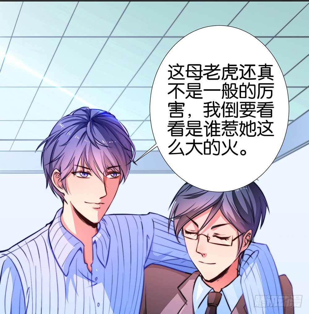 《续爱成瘾之真爱诅咒》第十三话 谁敢动手 第36页