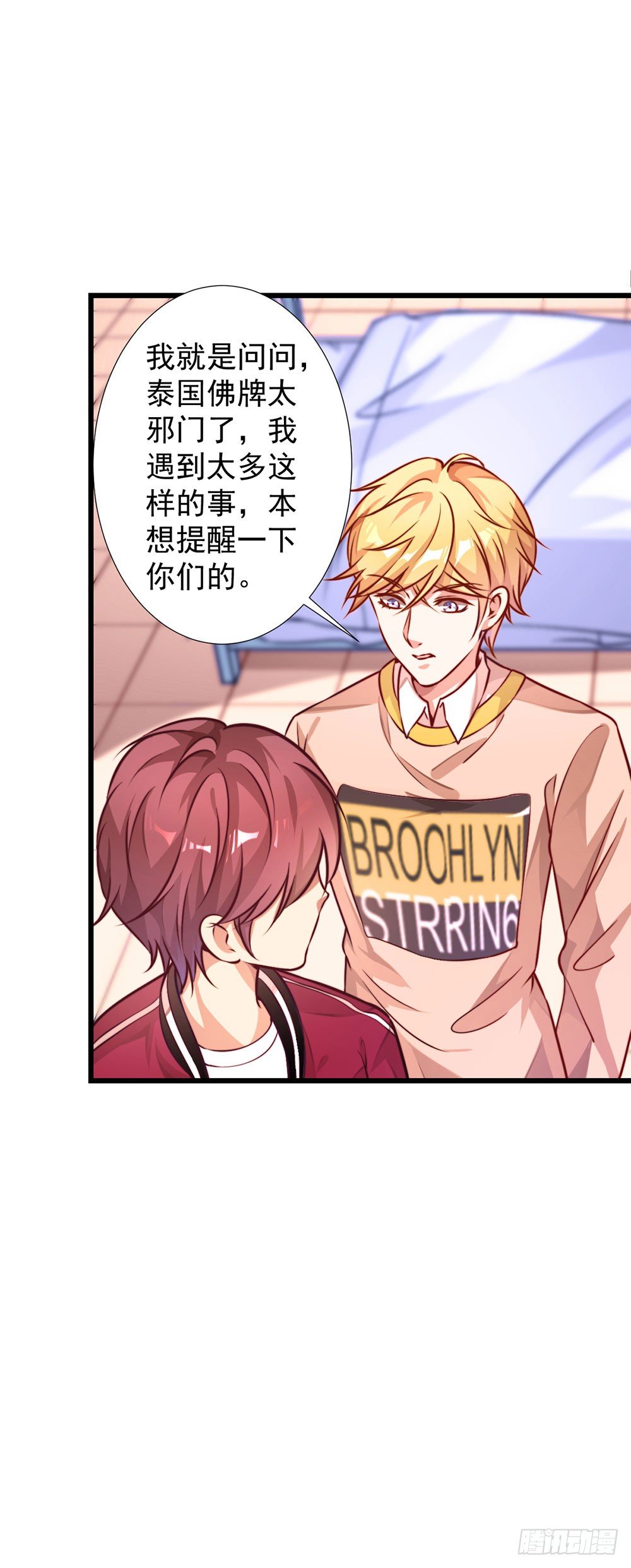 《续爱成瘾之真爱诅咒》第十五话 梦洁醒了吗 第12页