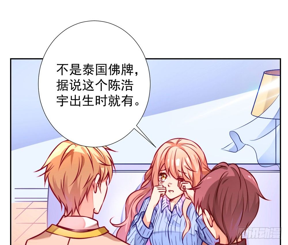 《续爱成瘾之真爱诅咒》第十五话 梦洁醒了吗 第13页