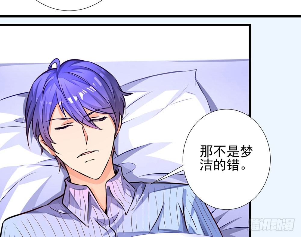 《续爱成瘾之真爱诅咒》第十五话 梦洁醒了吗 第34页