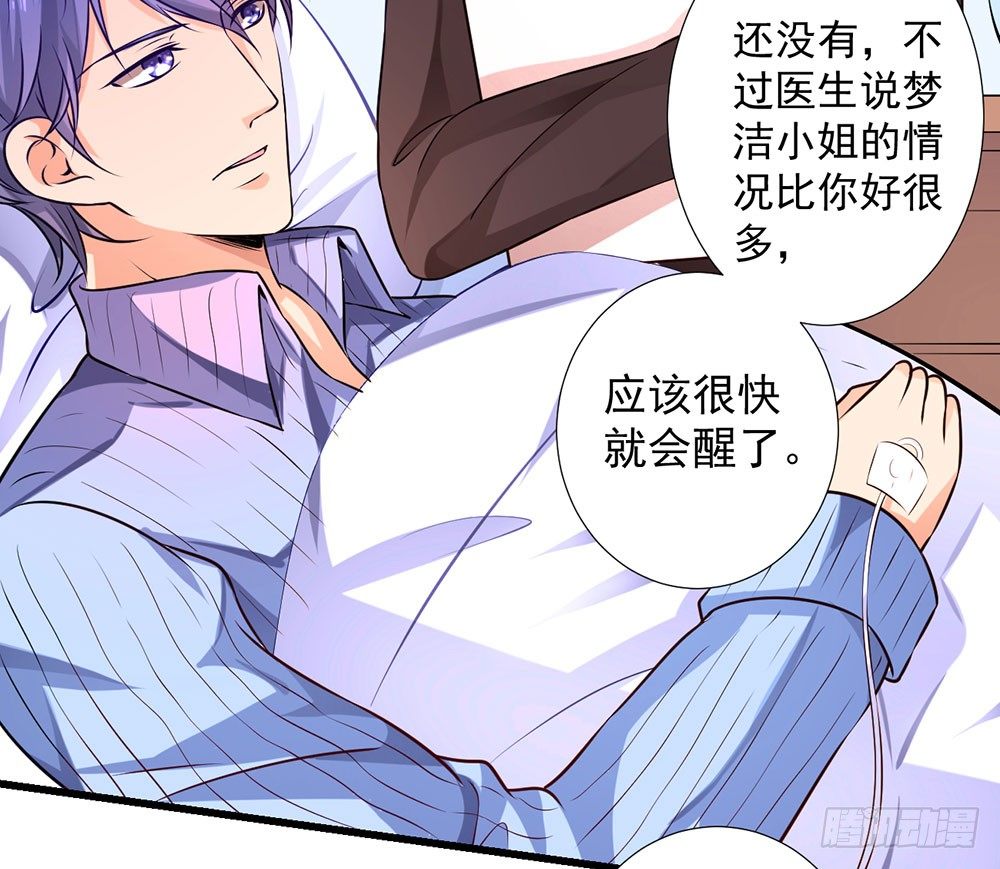 《续爱成瘾之真爱诅咒》第十五话 梦洁醒了吗 第37页