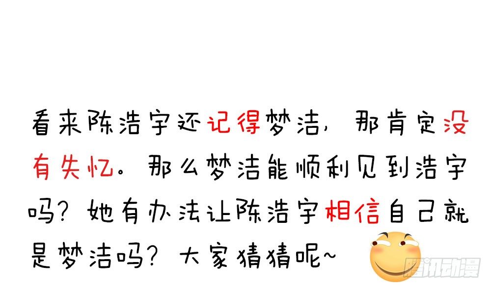 《续爱成瘾之真爱诅咒》第十五话 梦洁醒了吗 第44页