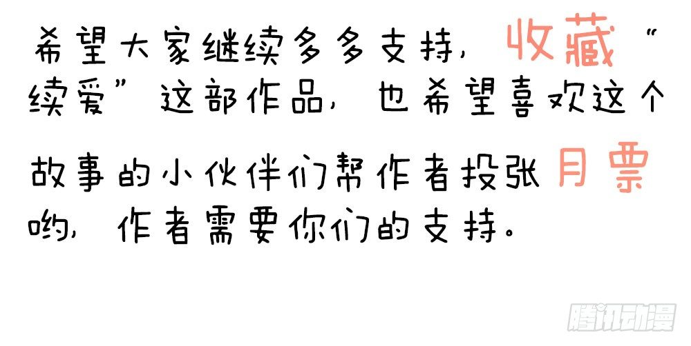 《续爱成瘾之真爱诅咒》第十五话 梦洁醒了吗 第49页