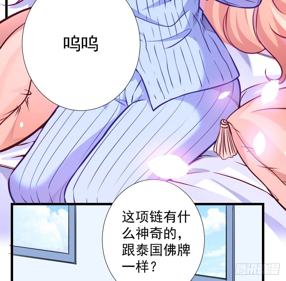 《续爱成瘾之真爱诅咒》第十五话 梦洁醒了吗 第9页