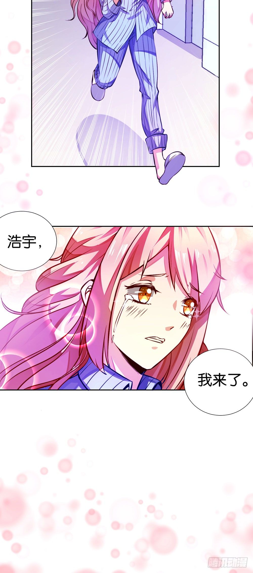 《续爱成瘾之真爱诅咒》第十二话 浩宇，我来啦 第16页