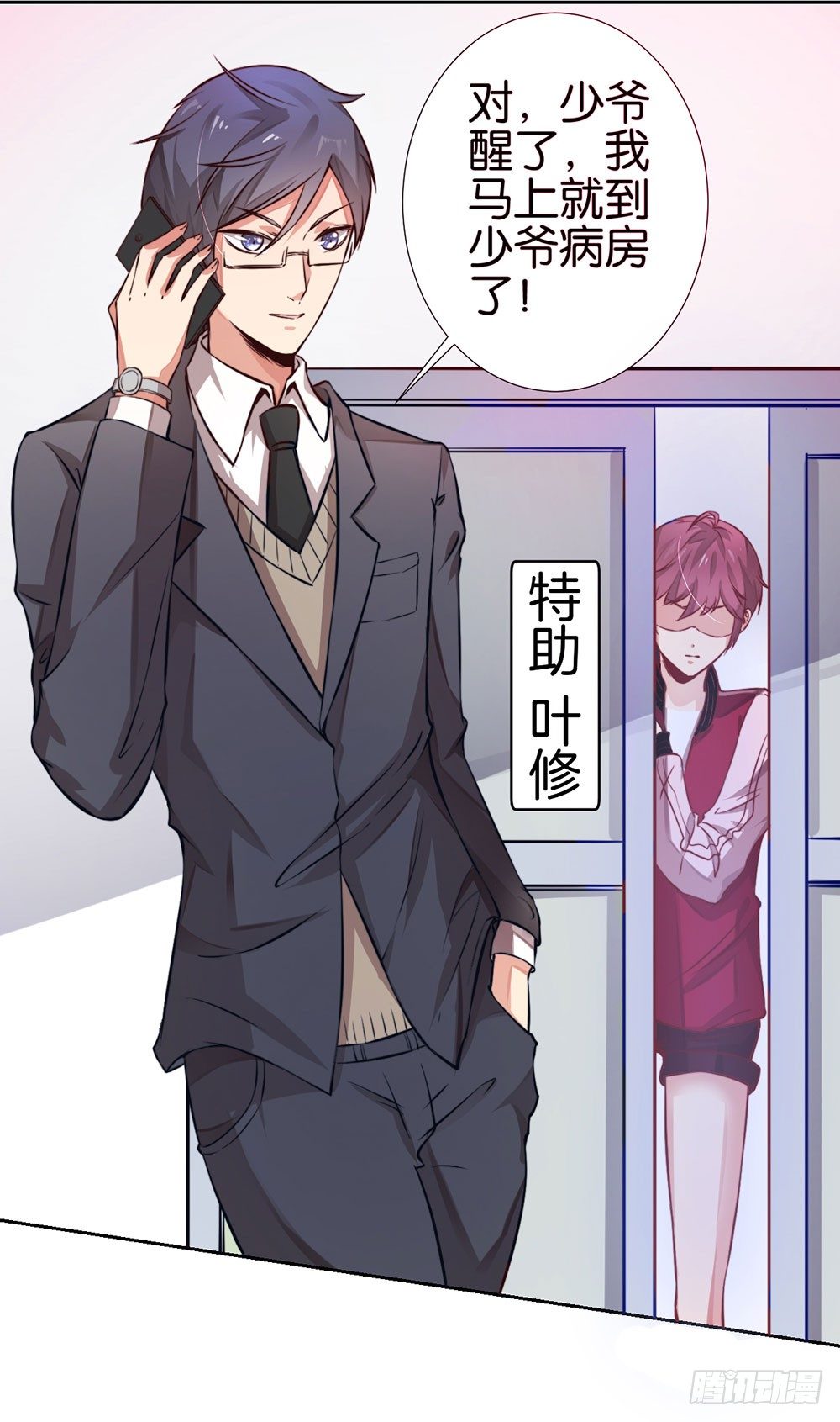 《续爱成瘾之真爱诅咒》第十二话 浩宇，我来啦 第5页