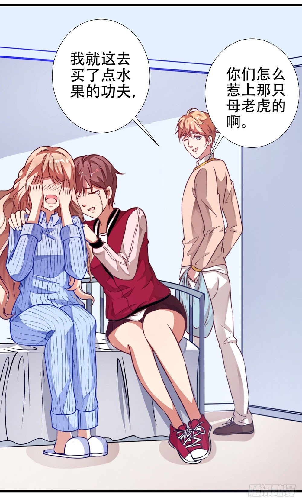 《续爱成瘾之真爱诅咒》第十四话 她们是我朋友 第26页
