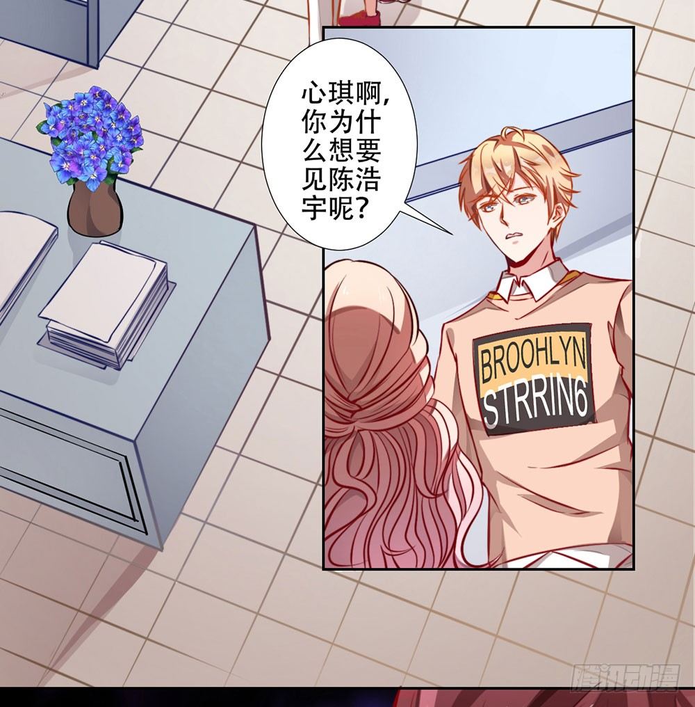 《续爱成瘾之真爱诅咒》第十四话 她们是我朋友 第32页