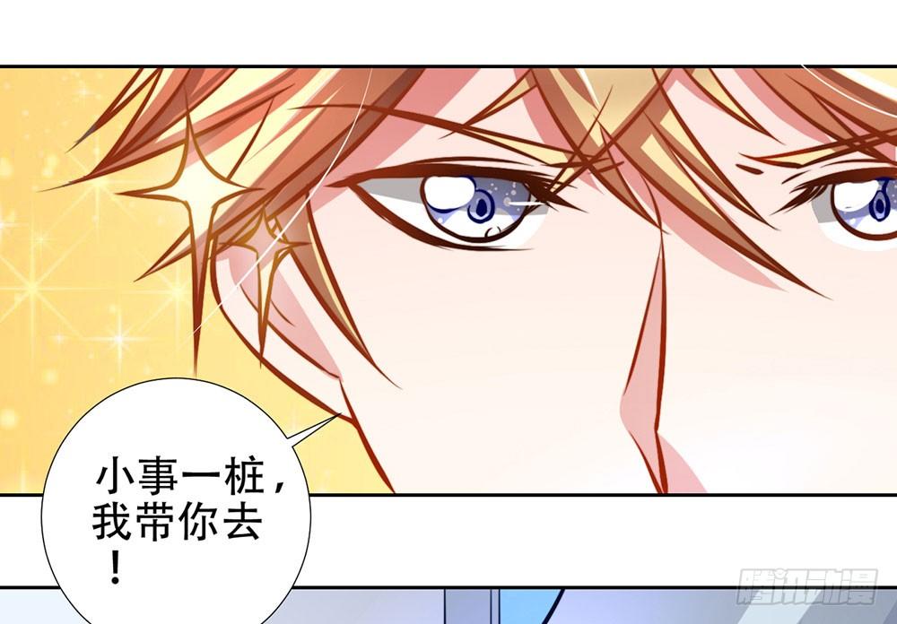 《续爱成瘾之真爱诅咒》第十四话 她们是我朋友 第35页