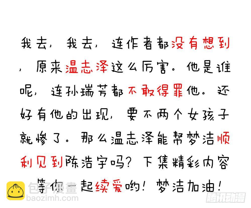 《续爱成瘾之真爱诅咒》第十四话 她们是我朋友 第37页