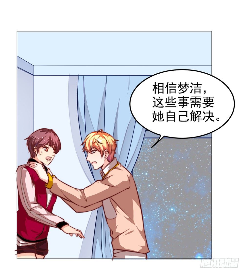 《续爱成瘾之真爱诅咒》第十九话 我是沈梦洁 第14页
