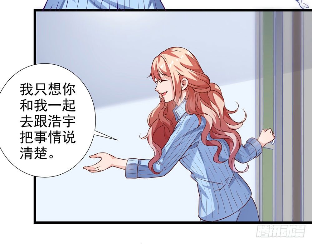 《续爱成瘾之真爱诅咒》第十九话 我是沈梦洁 第20页