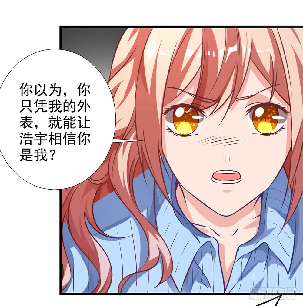 《续爱成瘾之真爱诅咒》第十九话 我是沈梦洁 第23页