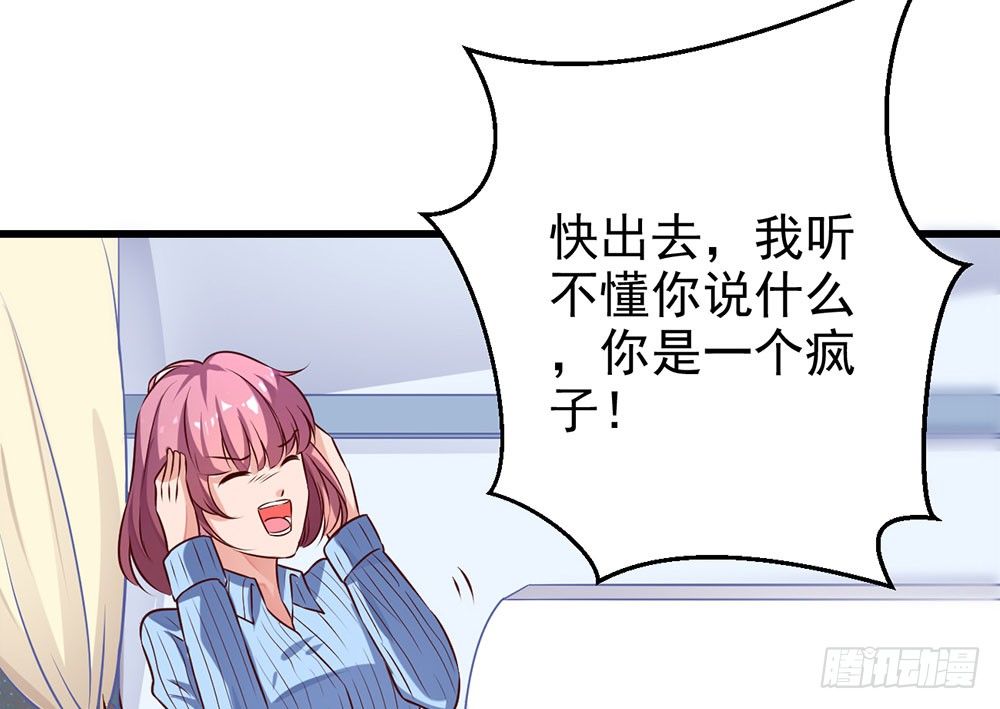 《续爱成瘾之真爱诅咒》第十九话 我是沈梦洁 第24页