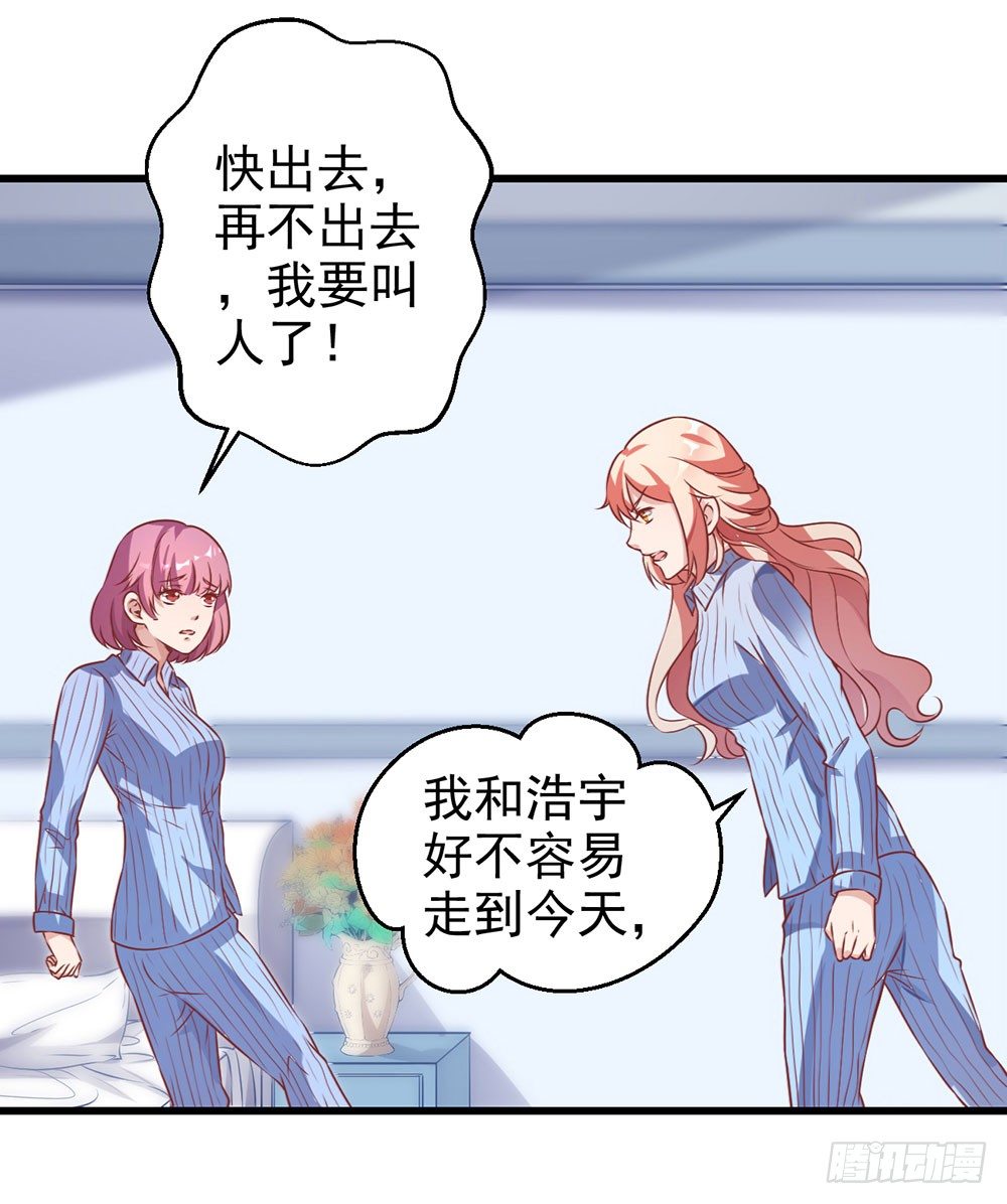 《续爱成瘾之真爱诅咒》第十九话 我是沈梦洁 第28页