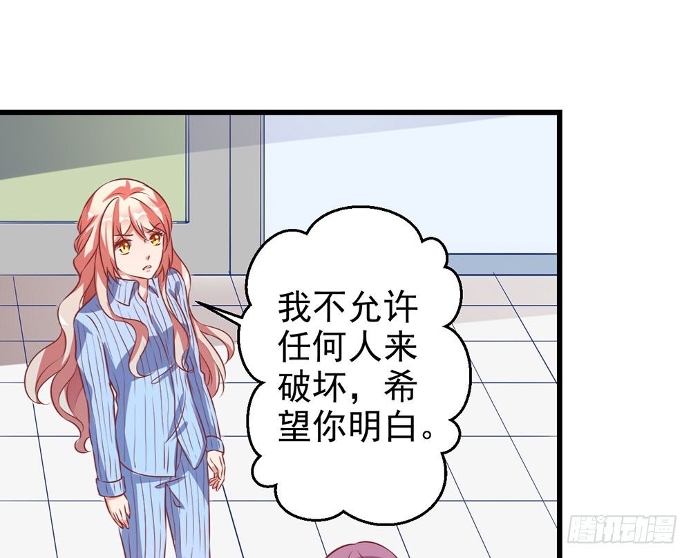 《续爱成瘾之真爱诅咒》第十九话 我是沈梦洁 第29页
