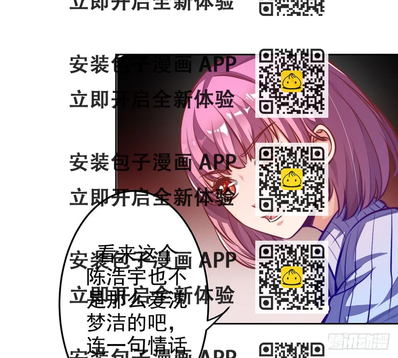 《续爱成瘾之真爱诅咒》第十九话 我是沈梦洁 第2页