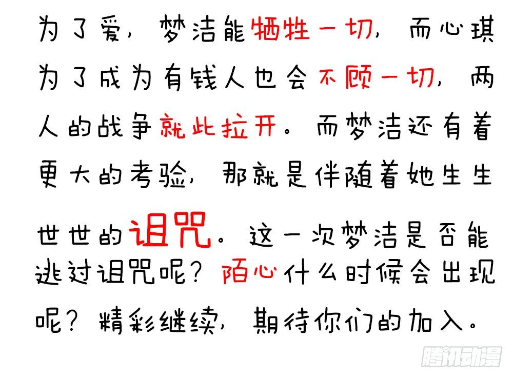 《续爱成瘾之真爱诅咒》第十九话 我是沈梦洁 第36页