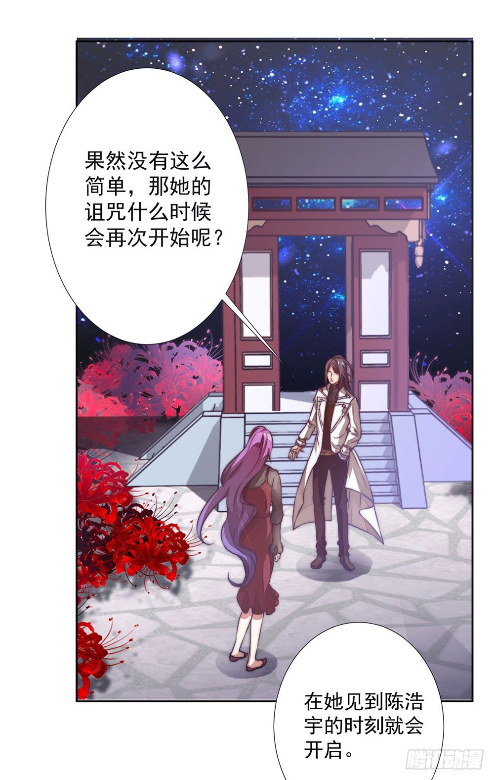 《续爱成瘾之真爱诅咒》第十七话 烙印灵魂的诅咒 第18页