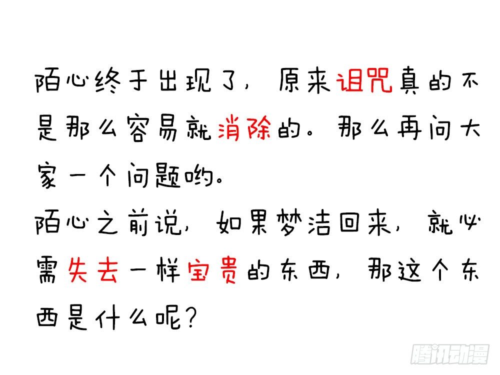 《续爱成瘾之真爱诅咒》第十七话 烙印灵魂的诅咒 第28页