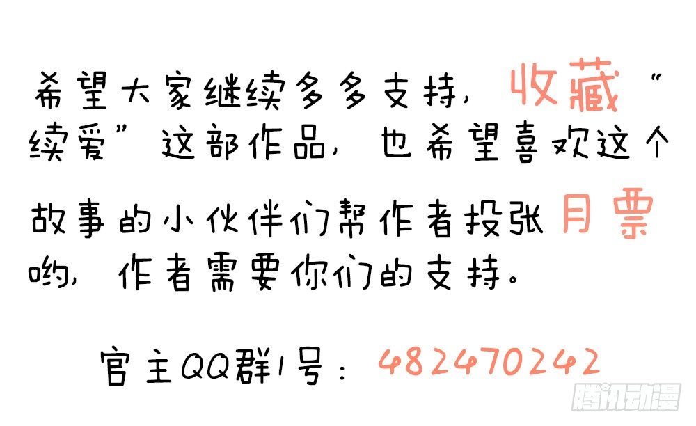 《续爱成瘾之真爱诅咒》第十七话 烙印灵魂的诅咒 第30页