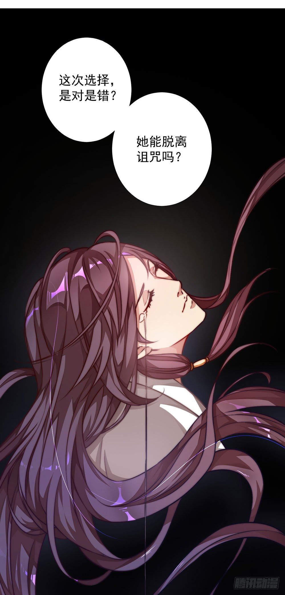 《续爱成瘾之真爱诅咒》第十七话 烙印灵魂的诅咒 第4页