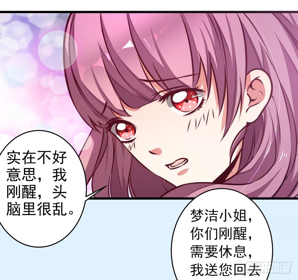 《续爱成瘾之真爱诅咒》第十八话 相见 第28页