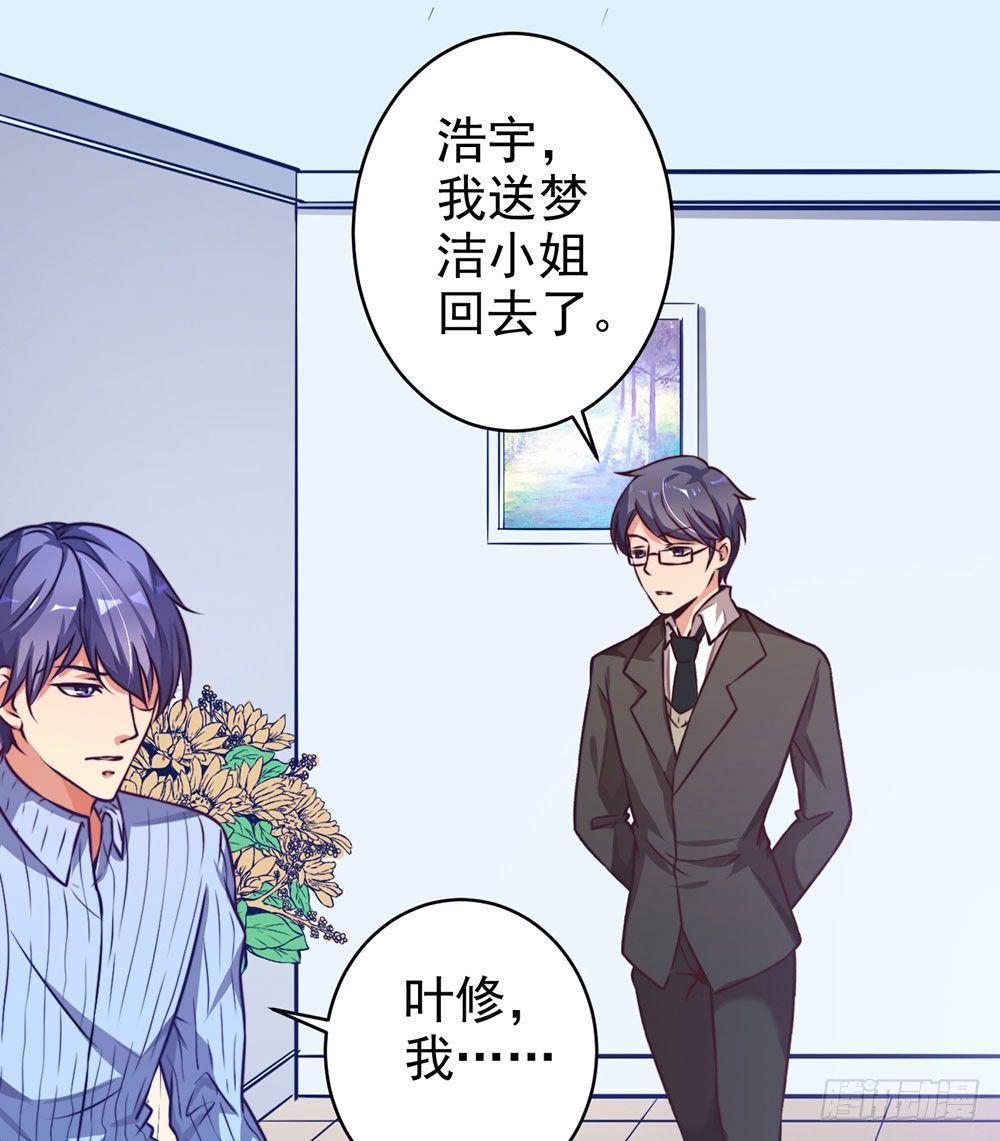 《续爱成瘾之真爱诅咒》第十八话 相见 第34页