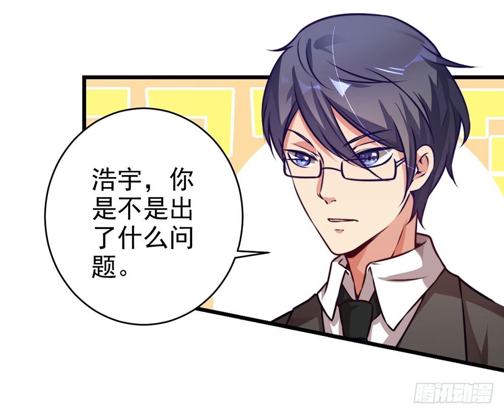 《续爱成瘾之真爱诅咒》第十八话 相见 第36页