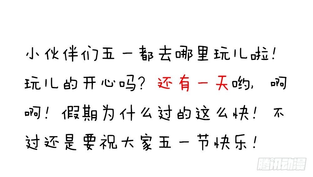 《续爱成瘾之真爱诅咒》第十八话 相见 第38页