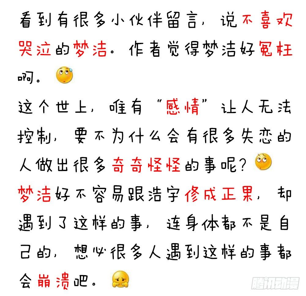 《续爱成瘾之真爱诅咒》第十八话 相见 第40页